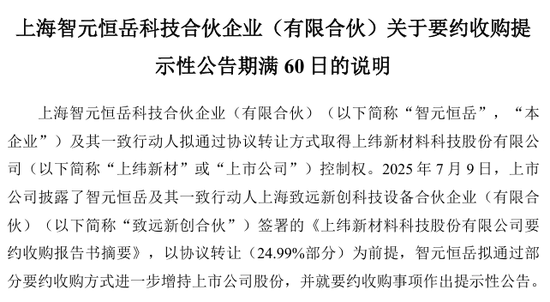 海口股票配资平台 智元机器人入主688585，新进展！